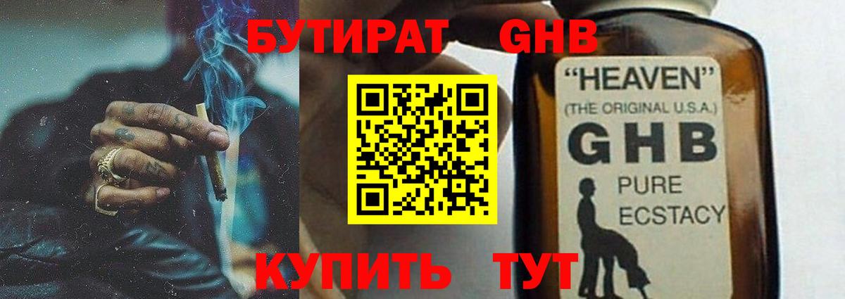 Бутират оксана Волхов