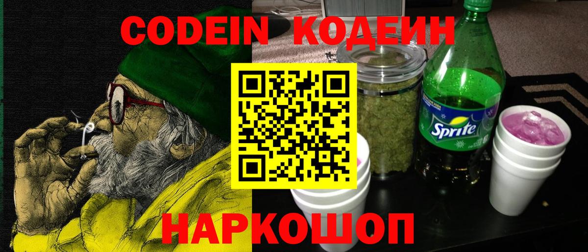 Codein Purple Drank Волхов