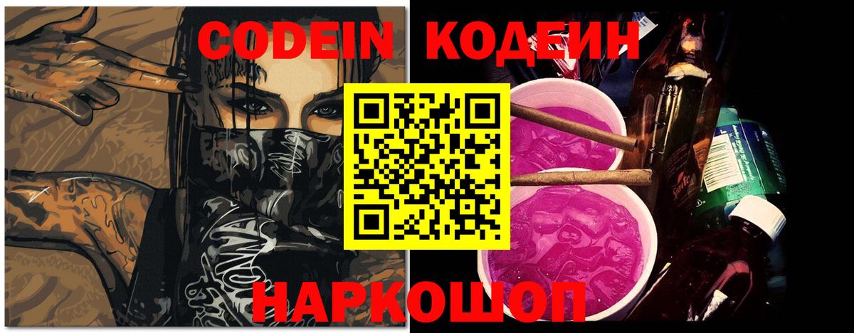 Волхов  Кодеиновый сироп Lean Purple Drank  Вход с VPN 