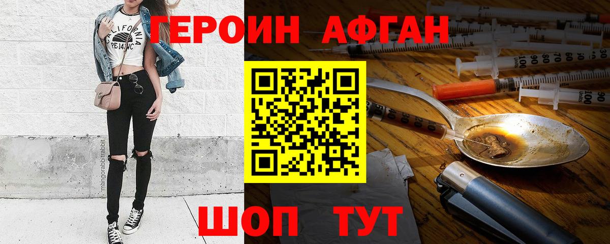 Героин Афган Волхов