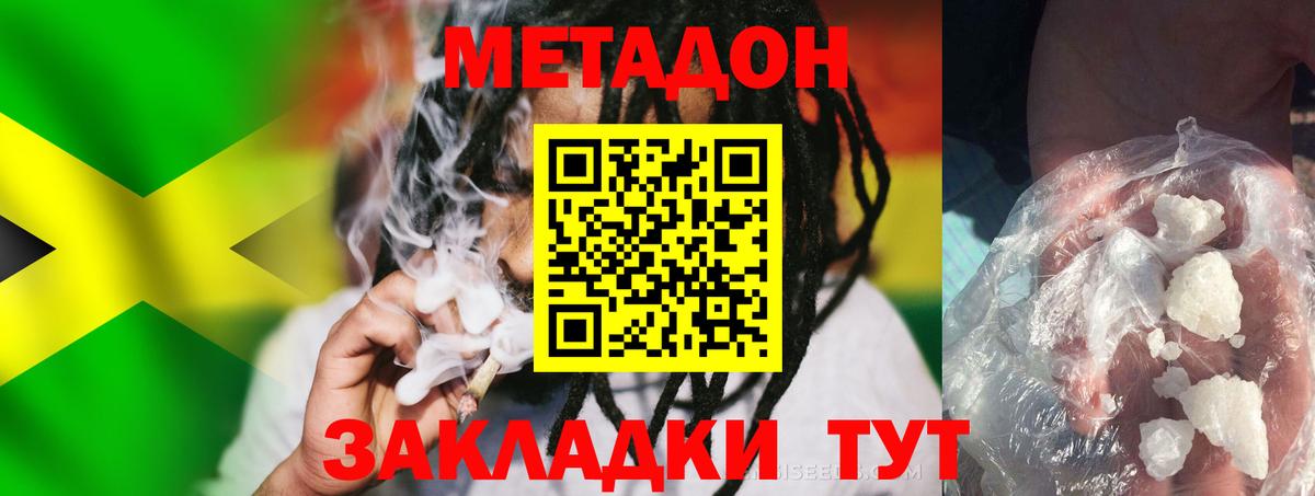 Метадон кристалл  Метадон VHQ  Вход с VPN  Волхов 